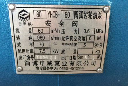 申威圆弧齿轮油泵