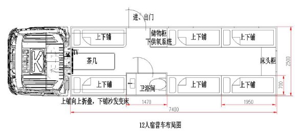 东风天锦8-12人宿营车布局图