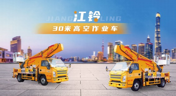 江铃顺达30米蓝牌宽体高空作业车