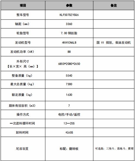 7方庆铃五十铃压缩垃圾车技术参数