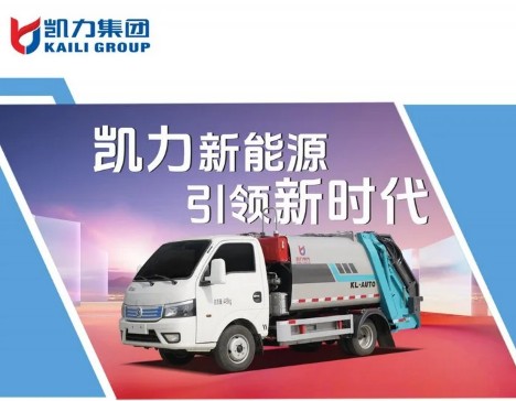5.3方东风华神纯电动压缩垃圾车
