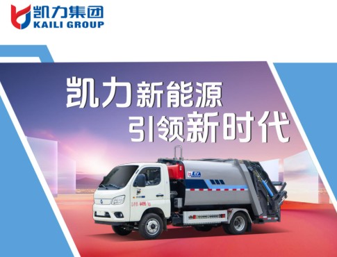 5.8方福田祥菱M2纯电动压缩垃圾车