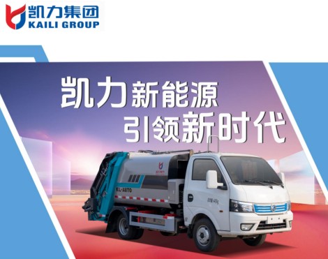5.3方东风凯普特纯电动压缩垃圾车