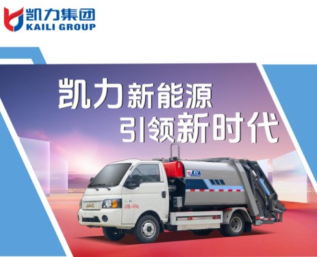 5.3方江淮凯达i3纯电动压缩垃圾车