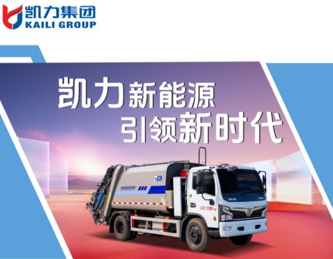 10.5方东风福瑞卡纯电动压缩垃圾车