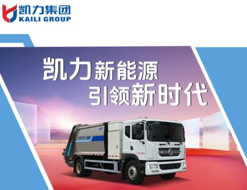 13方东风多利卡d9纯电动压缩垃圾车