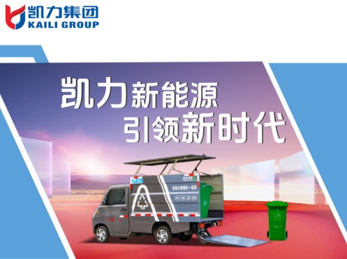 吉利小神童3方纯电动密闭式桶装垃圾车