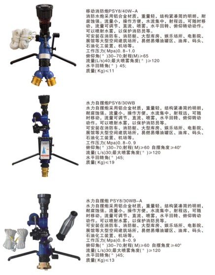 移动消防炮_水力自摆炮_移动式自摆消防水炮