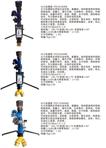 移动消防炮_水力自摆炮_移动式自摆消防水炮