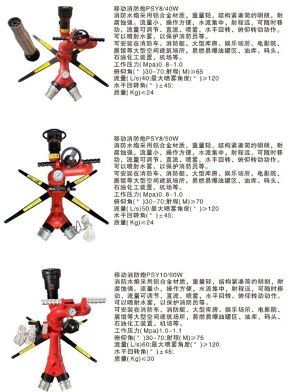 移动消防炮_水力自摆炮_移动式自摆消防水炮