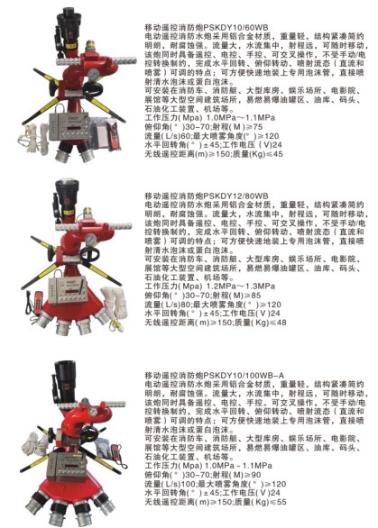 移动遥控消防炮_移动式防爆消防炮_固定式电控消防炮_固定式防爆消防炮