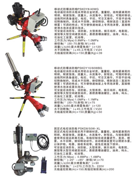 移动遥控消防炮_移动式防爆消防炮_固定式电控消防炮_固定式防爆消防炮
