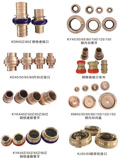 消防车铜快速接口_消防铜管牙闷盖_铜转换接口_铜异径接口_铜快速止水器_铜分水器