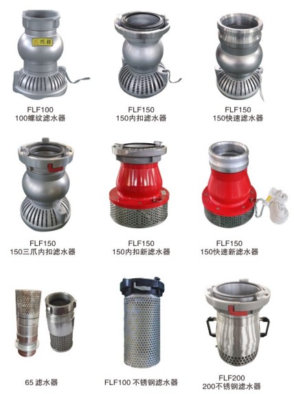 消防车滤水器_螺纹滤水器_内扣滤水器_快速滤水器_不锈钢滤水器