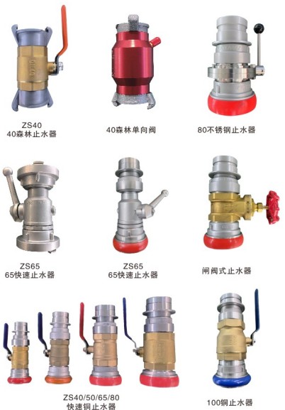 消防车止水器_快速铜止水器_森林止水器_不锈钢止水器