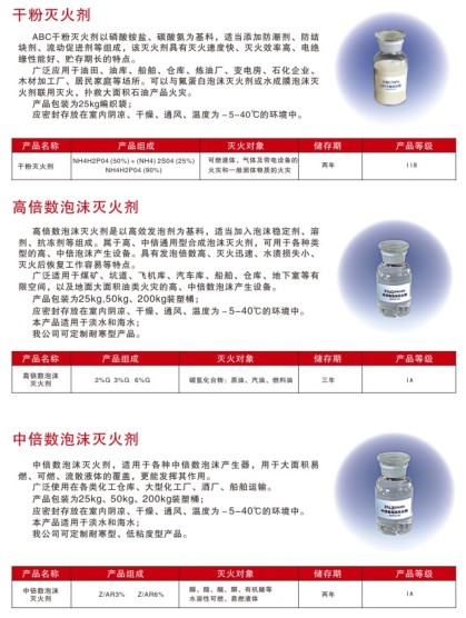 消防车泡沫灭火剂_干粉灭火剂_水系灭火剂