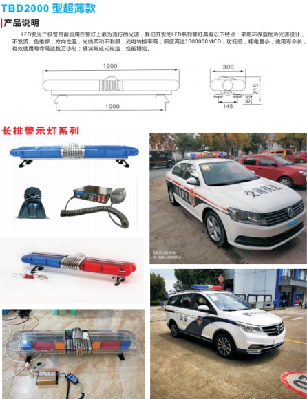 消防车警灯