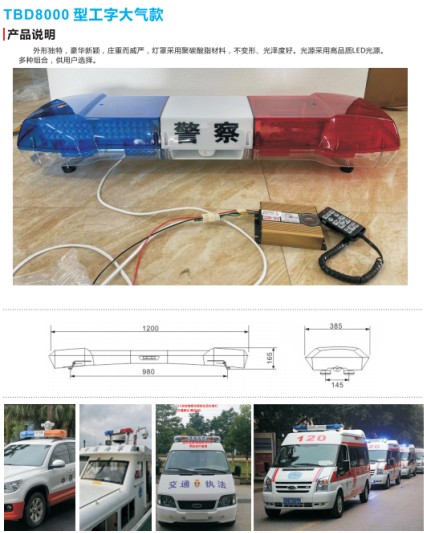 消防车警灯