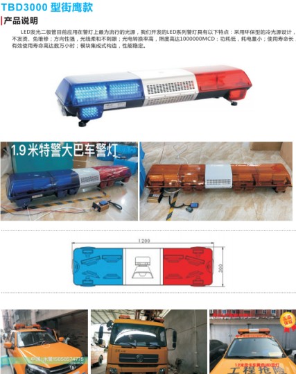 消防车警灯