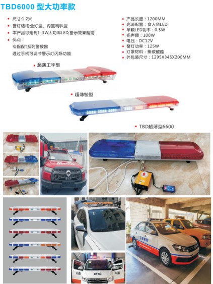 消防车警灯