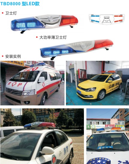 消防车警灯
