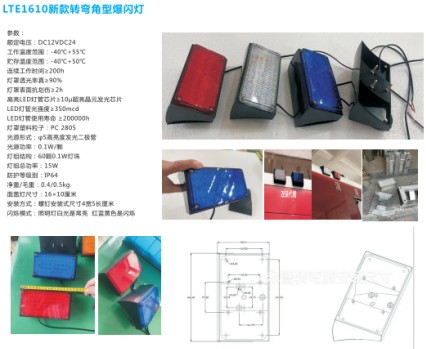 LTE1610新款转弯角型爆闪灯 LTE1610新款转弯角型爆闪灯