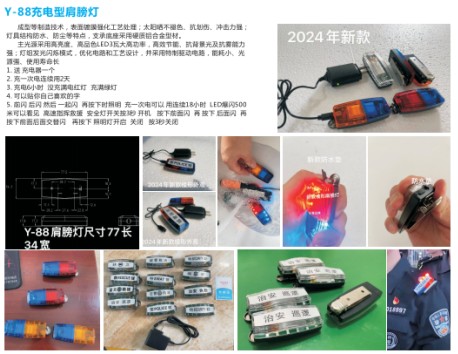 Y-88充电型肩膀灯_LTD5111红蓝色充电警示灯爆闪_消防车警灯