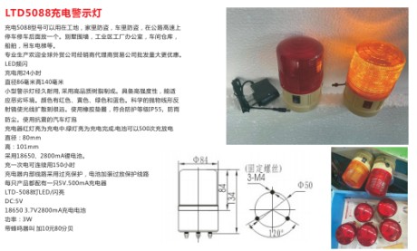 LTD5088充电警示灯_LTD1101充电警示灯_LTD5095充电警示灯_消防车警灯
