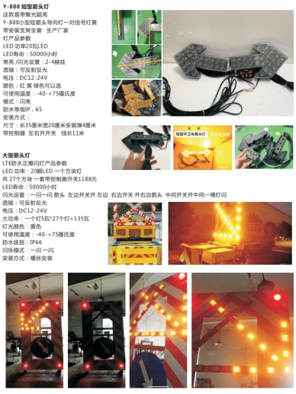小型大型箭头导向灯 小型大型箭头导向灯