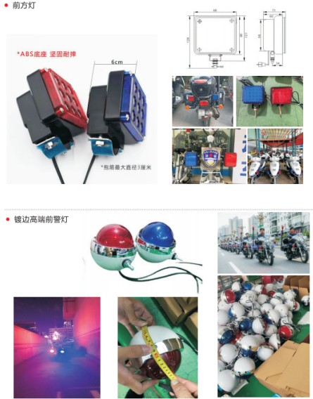 摩托车警灯系列_后杆警灯系列_前后警灯系列
