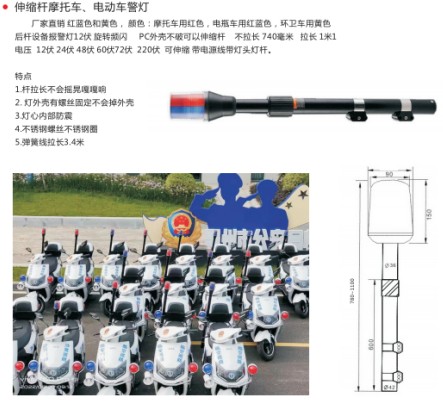 摩托车警灯系列_后杆警灯系列_前后警灯系列