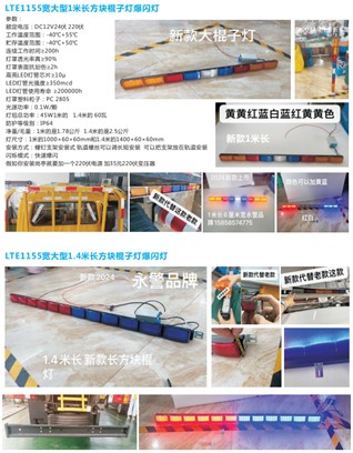 宽大型长方块棍子灯爆闪灯_充电棍子灯_摩托车飞碟警灯系列
