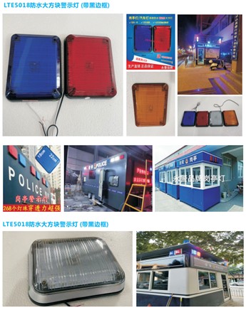 防水长方块汽车警示灯_岗亭警示灯_防水大方块警示灯_方块警示灯