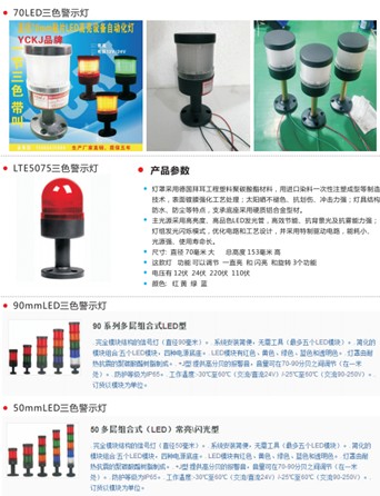 三色警示灯