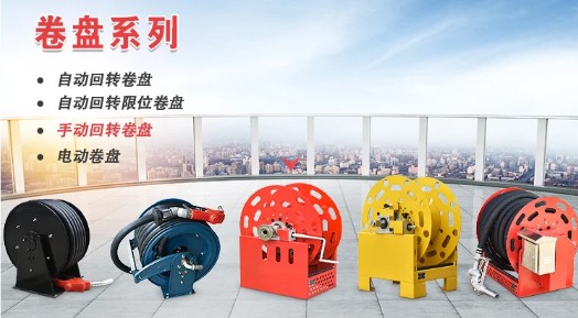 加油机电动卷盘_加油机电动卷管器_自动伸缩遥控卷盘_40-60米变频调速电动卷盘