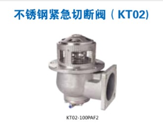 KT02-100PAF2不锈钢紧急切断阀_KT02-100PAF2不锈钢海底阀