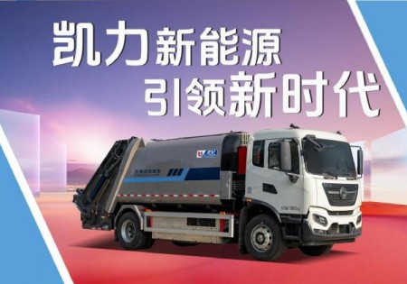 15方东风天锦纯电动压缩垃圾车