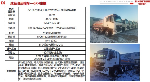 6X4成品油运输车