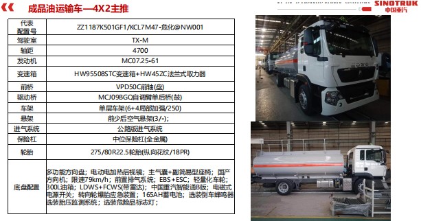 4X2成品油运输车