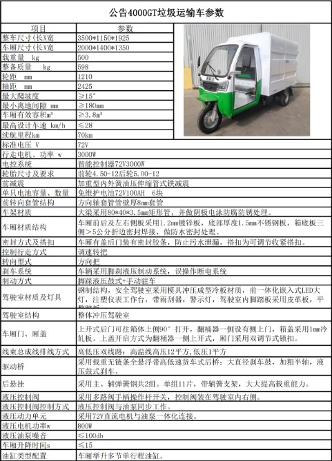 3.8方纯电动侧挂桶垃圾车