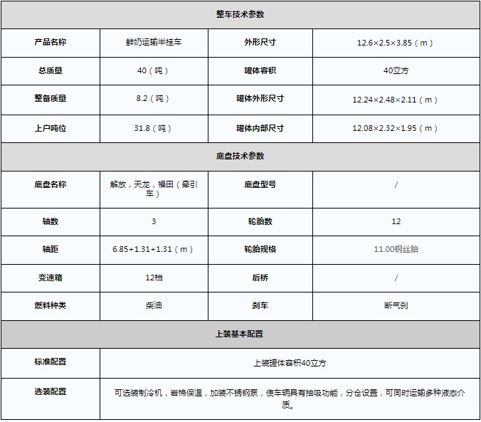 40方半挂牛奶运输车_鲜奶运输半挂车