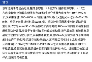 解放小三轴氧化物罐车_拉双氧水不锈钢罐车_过氧化氢罐式运输车