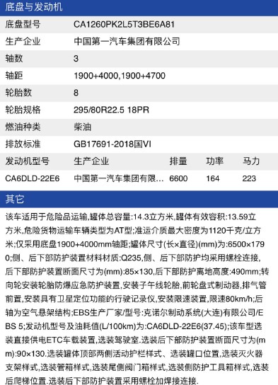 解放龙V小三轴腐蚀品罐车_拉盐酸硫酸罐车_液碱甲醛罐式运输车