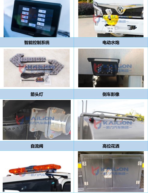 25方陕汽德龙M3000纯电动洒水车_凯力风KLF5310TDYBEV型纯电动绿化喷洒车